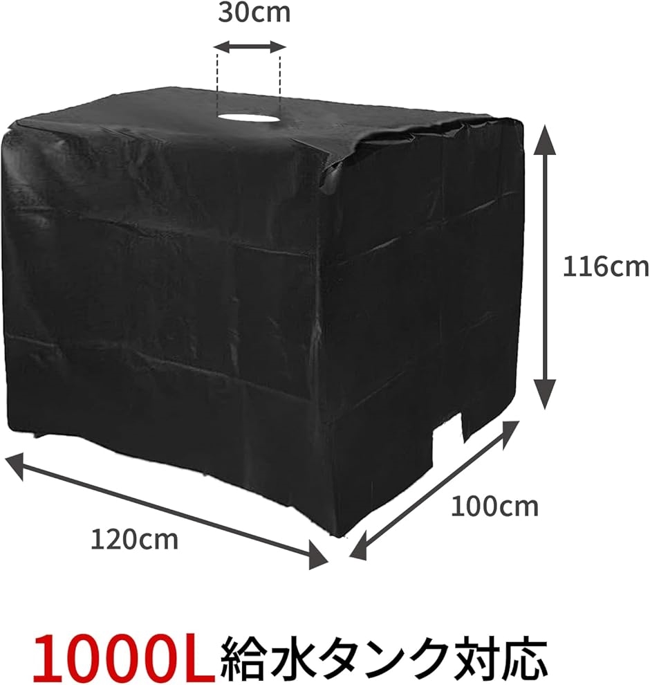 雨水タンク保護カバー1000L用 IBCコンテナカバー 防水カバー 屋外 防水