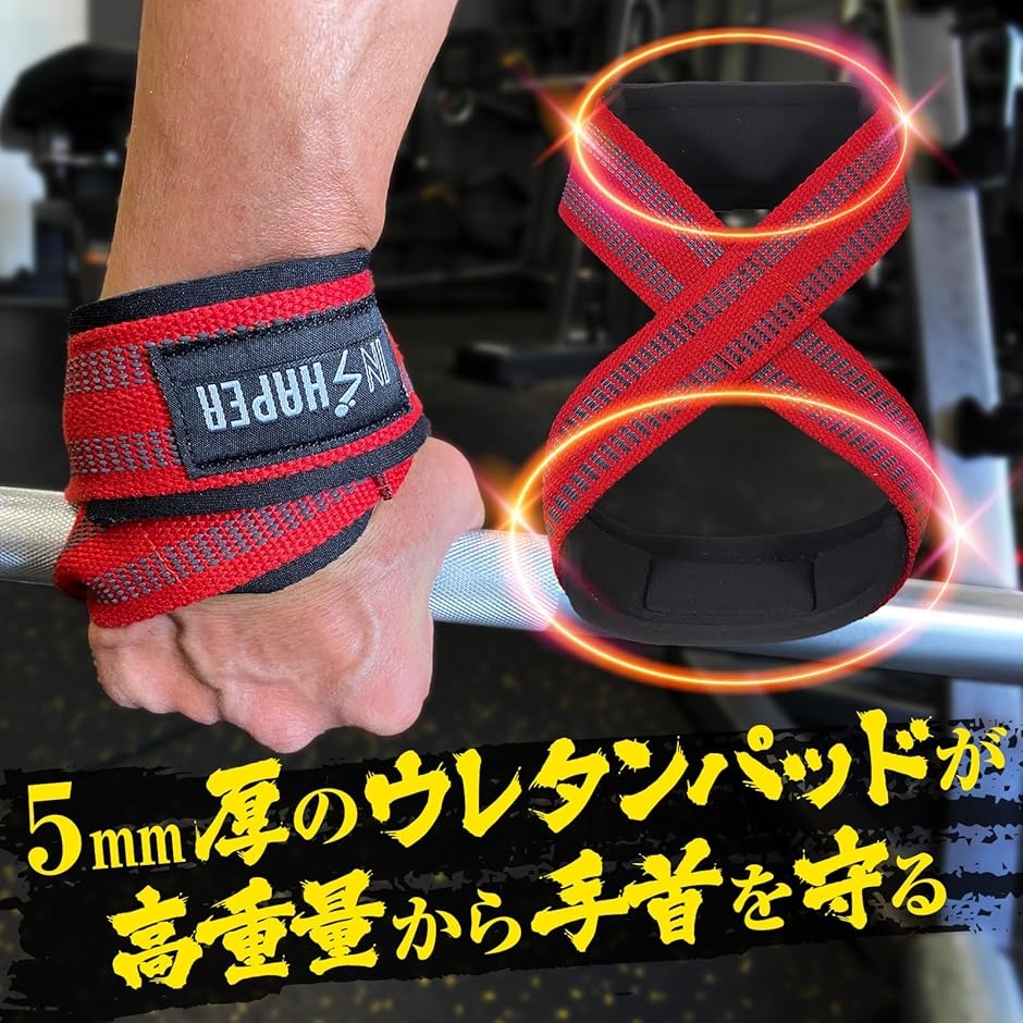 逆三角形になれるリストストラップ 8の字タイプ リストラップ 筋トレ