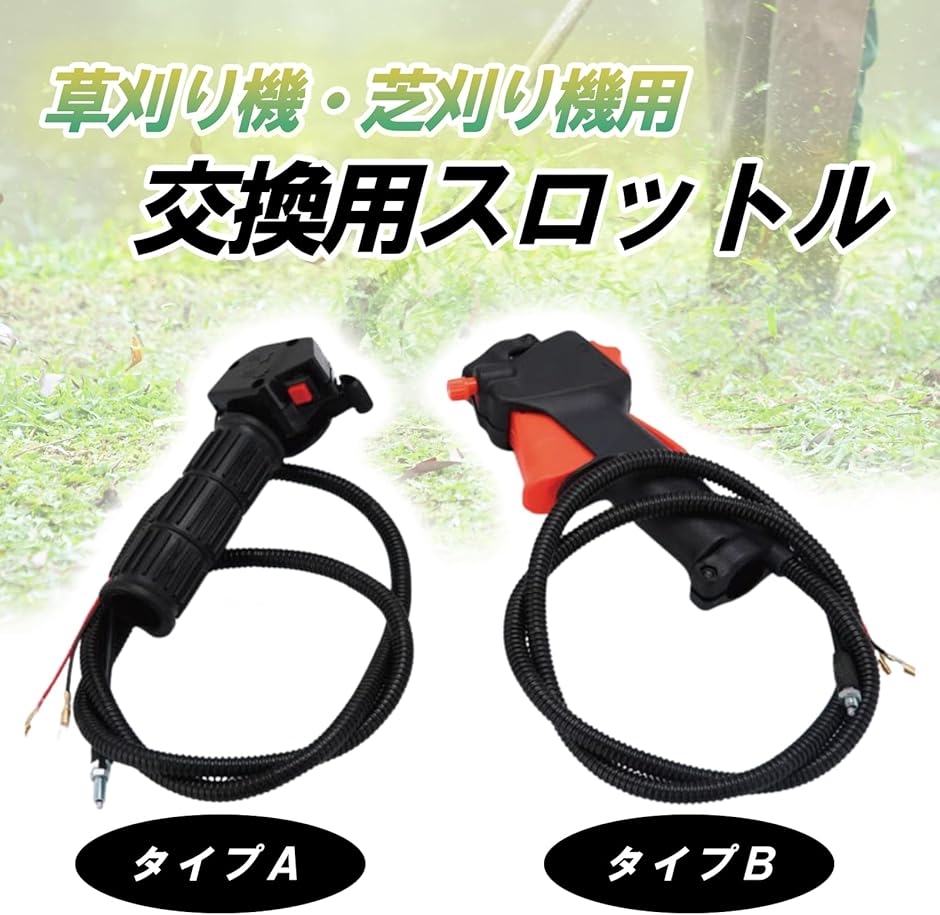 草刈り機 用 交換 スロットル 刈払機 レバー 交換用トリガー