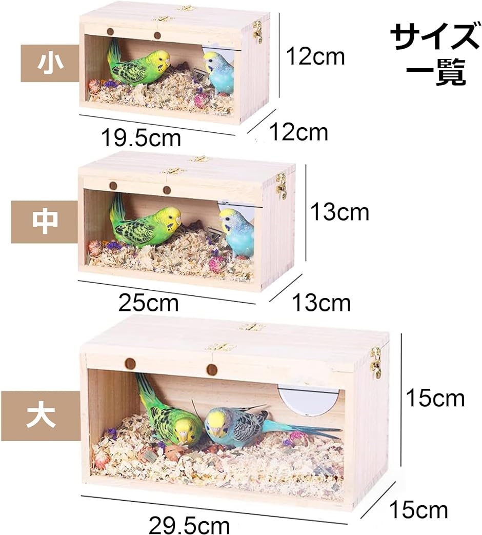 巣箱 インコ 鳥の巣 繁殖ボックス 繁殖箱 鳥かご 横式 天然木材 アクリル透明板 孵化 飼育 左タイプ( 中サイズ)