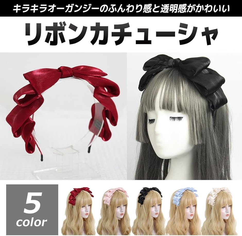 カチューシャ リボン ヘッドドレス ロリータ コスプレ レディース 萌え
