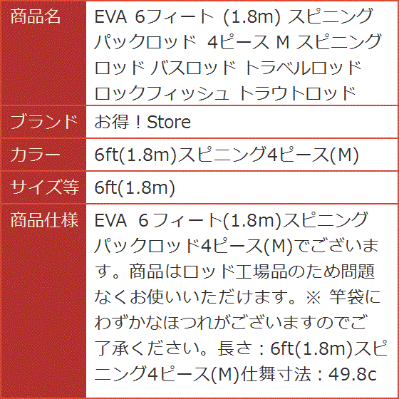 EVA 6フィート 1.8m スピニングパックロッド 4ピース (6ft(1.8m
