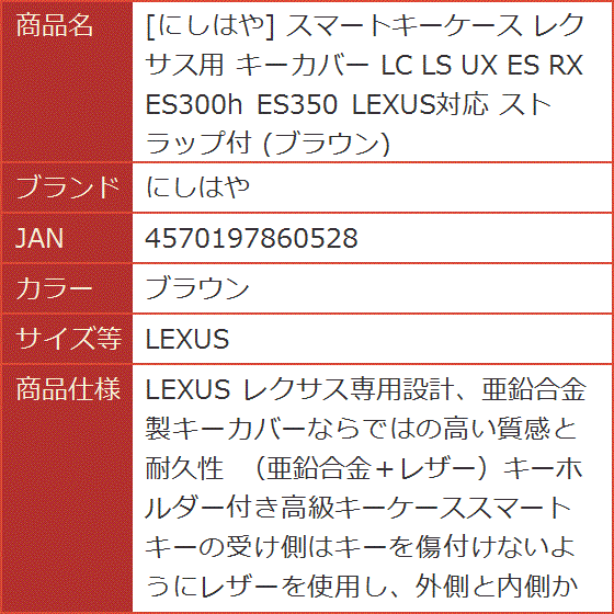 スマートキーケース レクサス用 キーカバー LC LS UX ES RX ES300h ES350( ブラウン,  LEXUS)｜horikku｜07