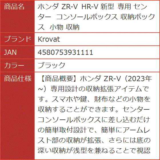 ホンダ ZR-V HR-V 新型 専用 センター コンソールボックス 収納