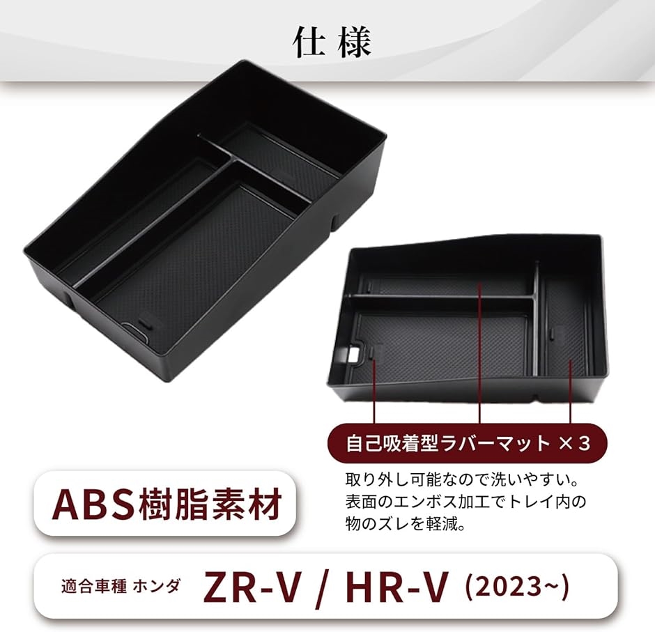 ホンダ ZR-V HR-V 新型 専用 センター コンソールボックス 収納