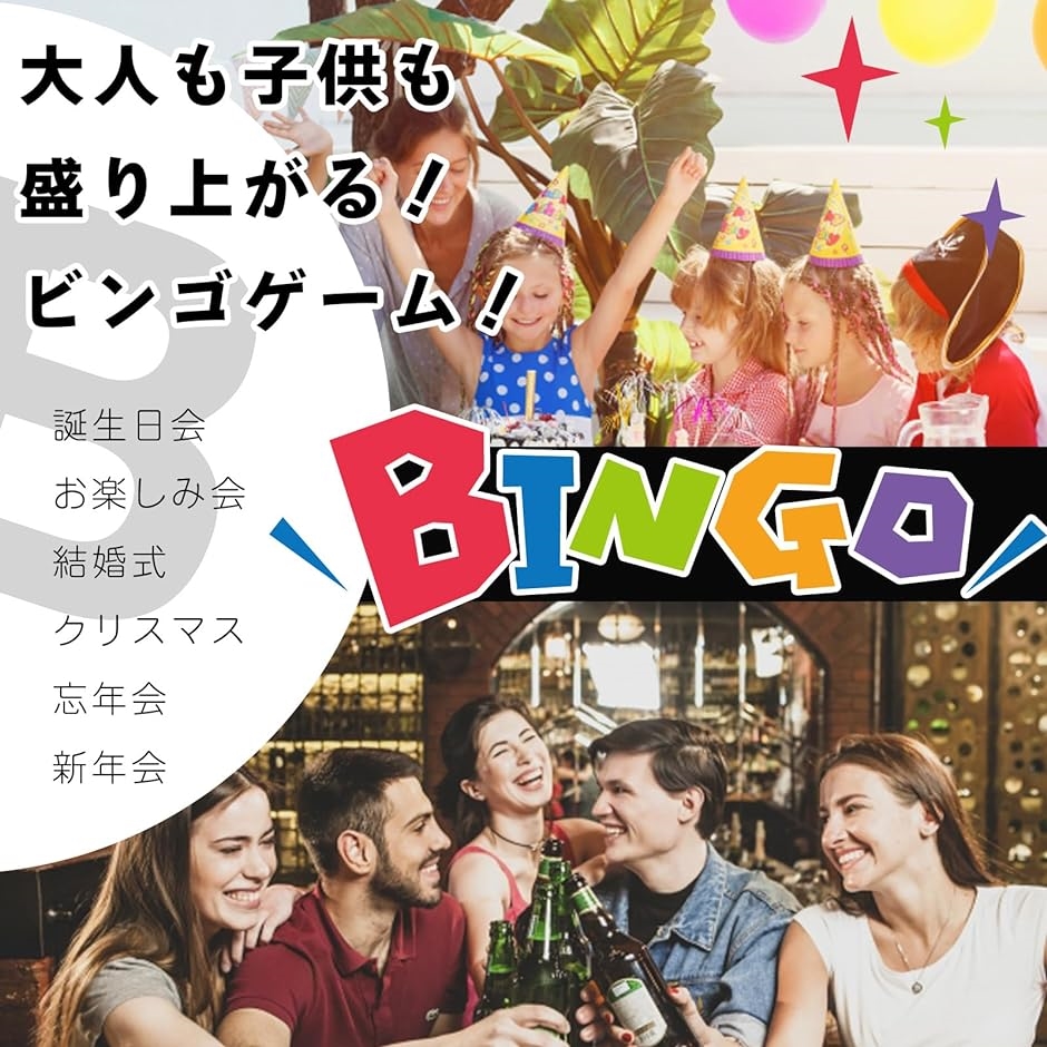 ビンゴゲーム BINGO GAME ビンゴマシーン ビンゴカード 抽選 くじ引き ガラポン パーティー｜horikku｜05