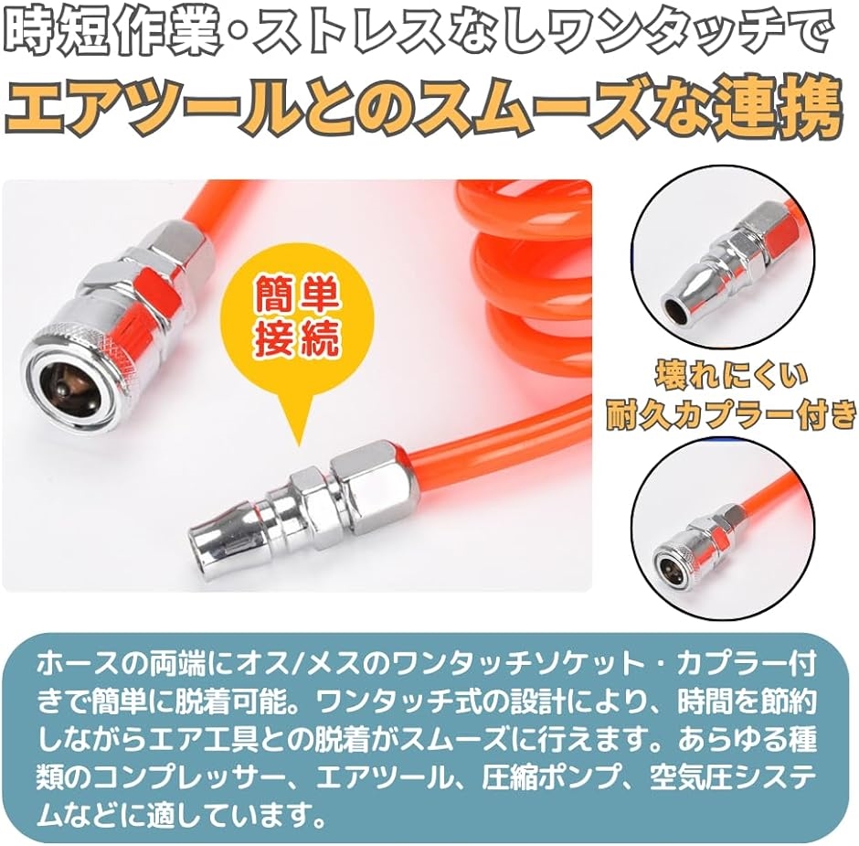 エアーホース スパイラル ワンタッチ カプラー 継ぎ手 PUウレタン 内径5mm x 外径8mm 6m エアダスターガンセット