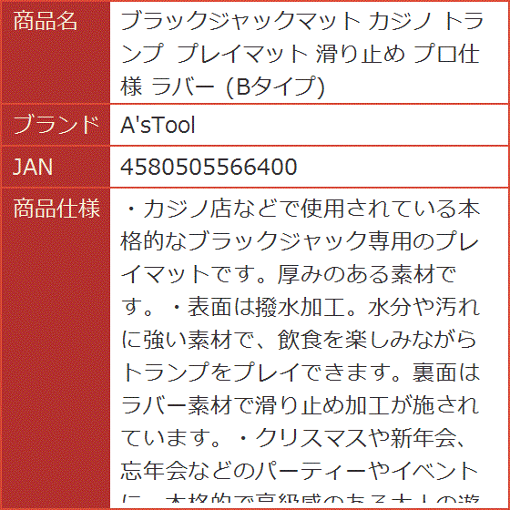 ブラックジャックマット カジノ トランプ プレイマット 滑り止め プロ