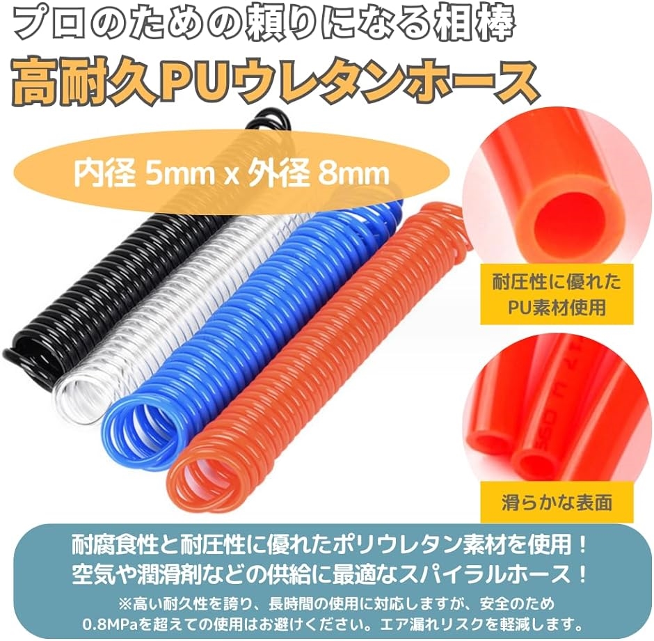 エアーホース スパイラル 内径5mm 外径8mm 6m ワンタッチ カプラー