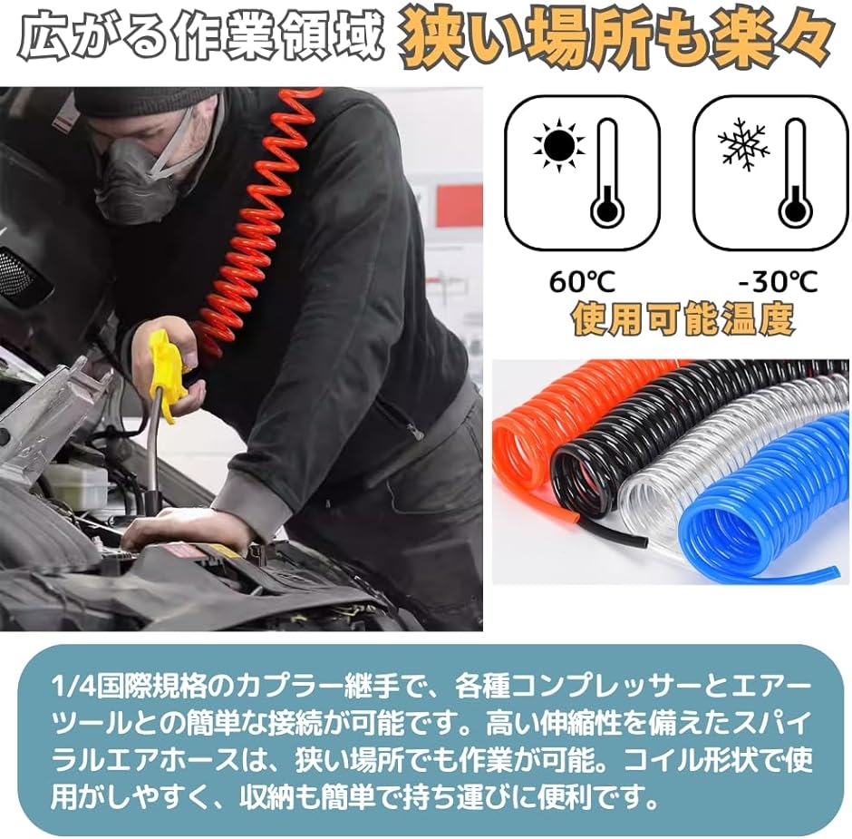 エアーホース スパイラル 内径5mm 外径8mm 6m ワンタッチ カプラー