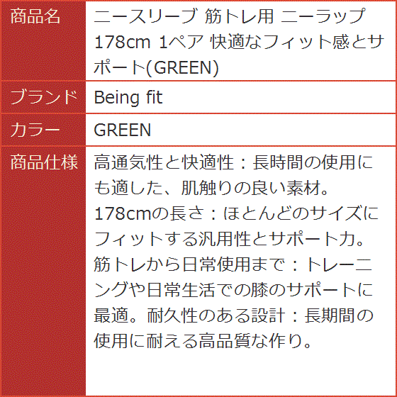 ニースリーブ 筋トレ用 ニーラップ 178cm 1ペア 快適なフィット感とサポート MDM( GREEN)｜horikku｜02