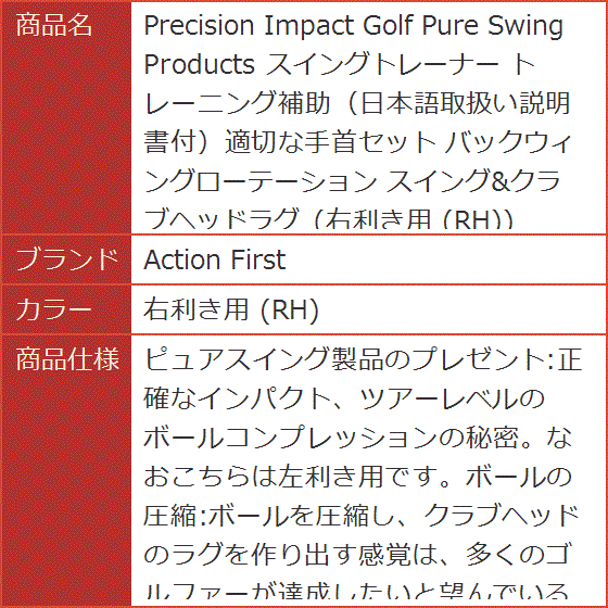 Precision Impact Golf Pure Swing Products スイングトレーナー 右