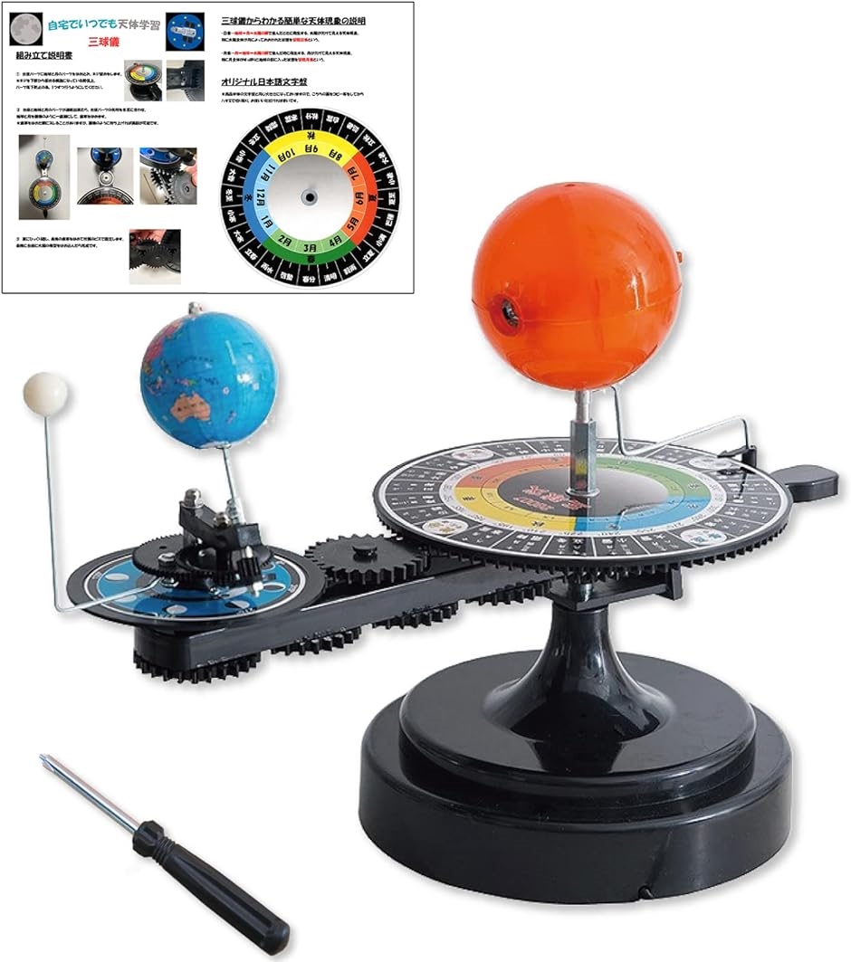 三球儀 天球儀 子供 太陽系儀 天体模型 教育玩具 軌道模型 太陽系模型 惑星 地球 月｜horikku