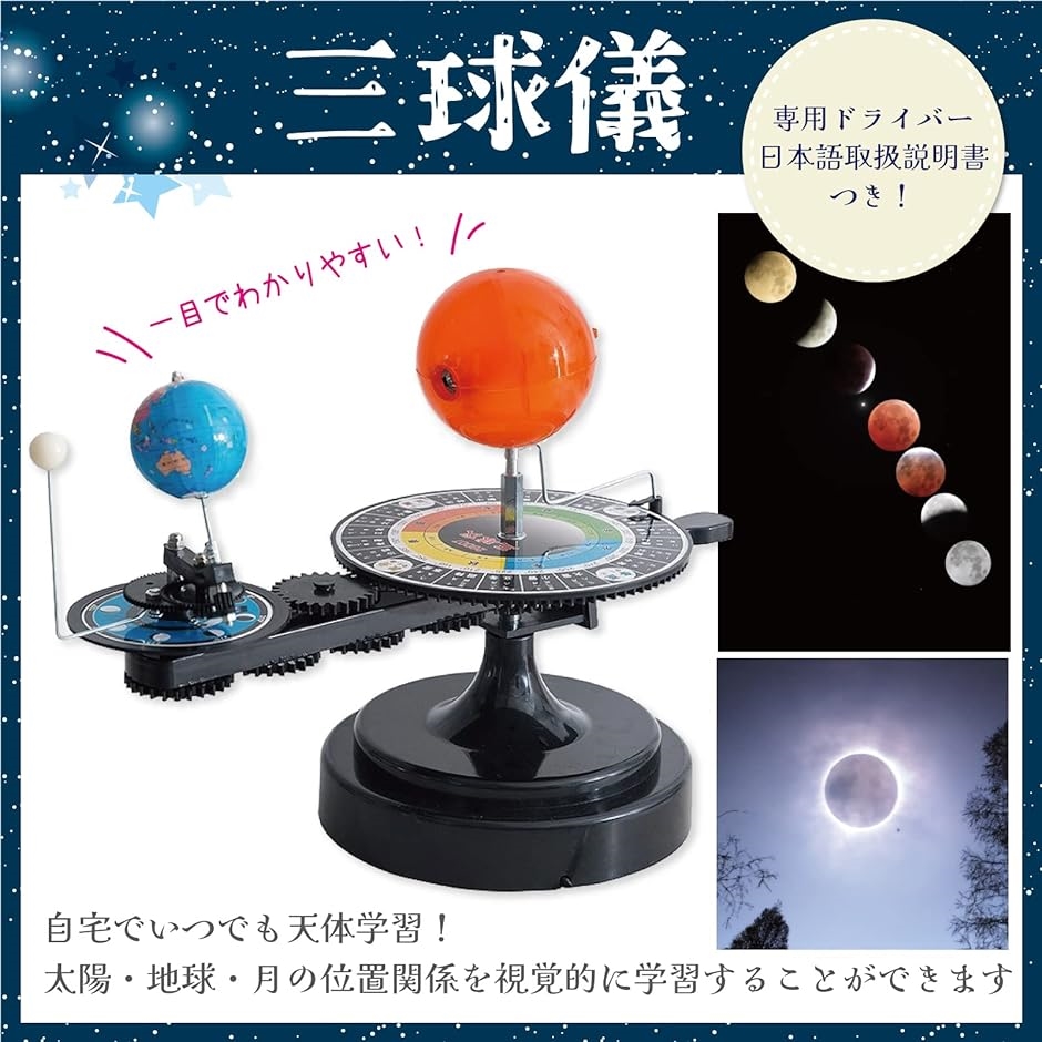 三球儀 天球儀 子供 太陽系儀 天体模型 教育玩具 軌道模型 太陽系模型 惑星 地球 月｜horikku｜02