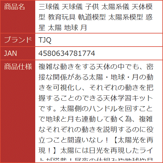 三球儀 太陽系儀 天体模型 教育玩具 【日本語説明書と文字盤が同梱