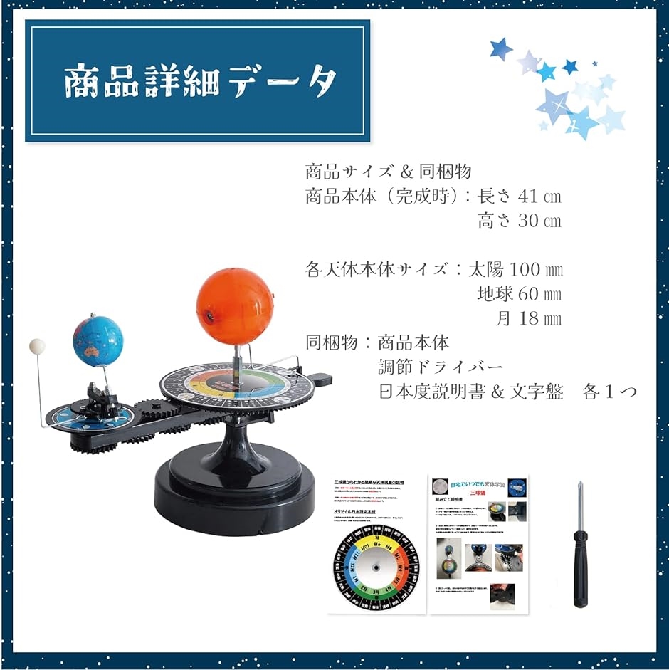 三球儀 天球儀 子供 太陽系儀 天体模型 教育玩具 軌道模型 太陽系模型 惑星 地球 月｜horikku｜07