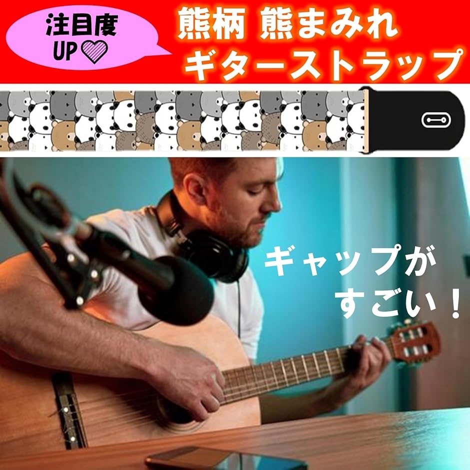 ギターストラップ ベース アコギ エレキ ベルト ロック(熊まみれ