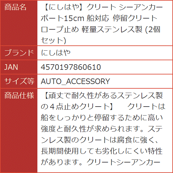 クリート シーアンカー ボート15cm 船対応 停留クリート ロープ止め 軽量ステンレス製 2個セット( AUTO_ACCESSORY) :  2bjwlifrxt : スピード発送 ホリック - 通販 - Yahoo!ショッピング