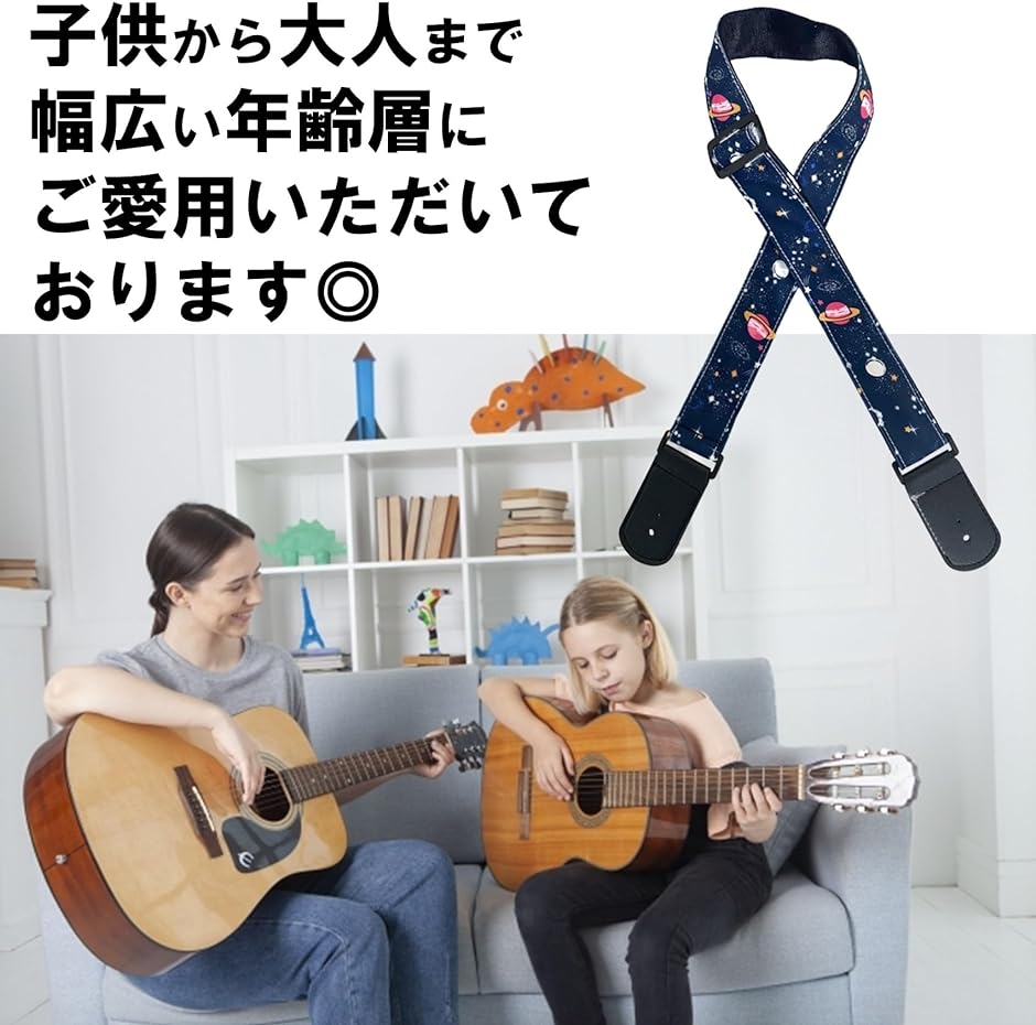 ギターストラップ ベース アコギ エレキ ベルト ロック( 惑星まみれ, Free Size)