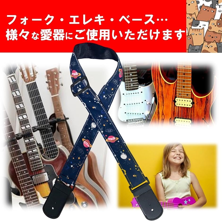 ギターストラップ ベース アコギ エレキ ベルト ロック( 惑星まみれ, Free Size)