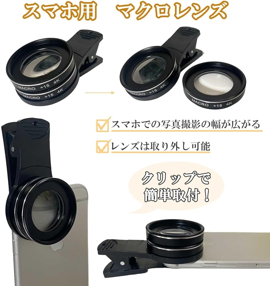 スマホ用 カメラ レンズ マクロレンズ 収納ケース付 クリップ式 ワイド