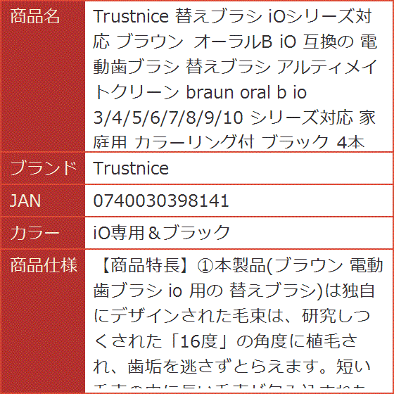 互換 替えブラシ iOシリーズ対応 ブラウン オーラルB 電動歯ブラシ