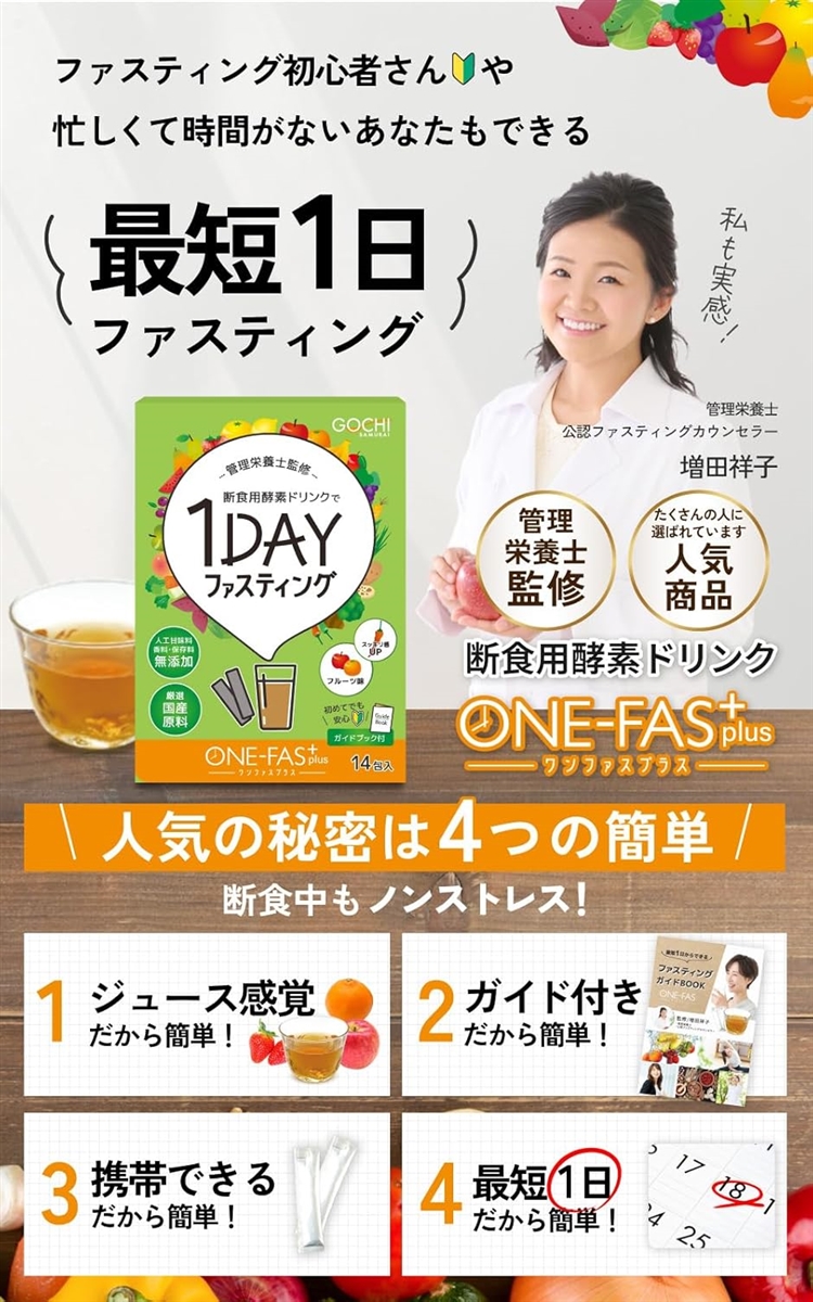 ONE-FAS Plus ファスティング 管理栄養士監修_1日からできるダイエット 酵素ドリンク 飲みやすい | ブランド登録なし | 01