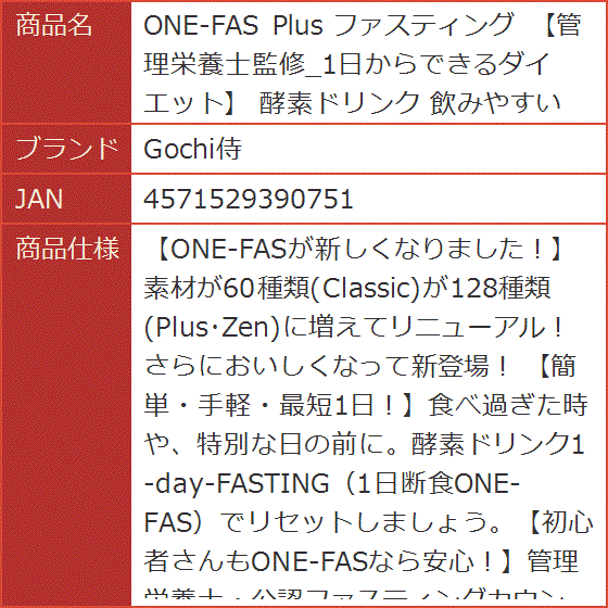 ONE-FAS Plus ファスティング 管理栄養士監修_1日からできるダイエット 酵素ドリンク 飲みやすい | ブランド登録なし | 04