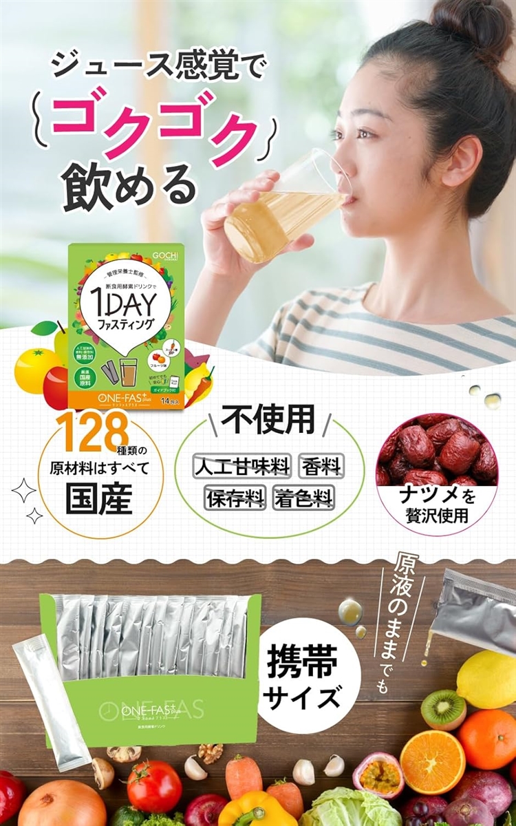 ONE-FAS Plus ファスティング 管理栄養士監修_1日からできるダイエット 酵素ドリンク 飲みやすい | ブランド登録なし | 02