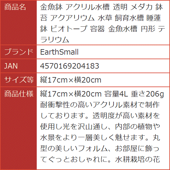 金魚鉢 アクリル水槽 透明 メダカ 苔 アクアリウム 水草 飼育水槽 睡蓮鉢 ビオトープ 容器 金魚水槽( 縦17cmx横20cm)｜horikku｜07