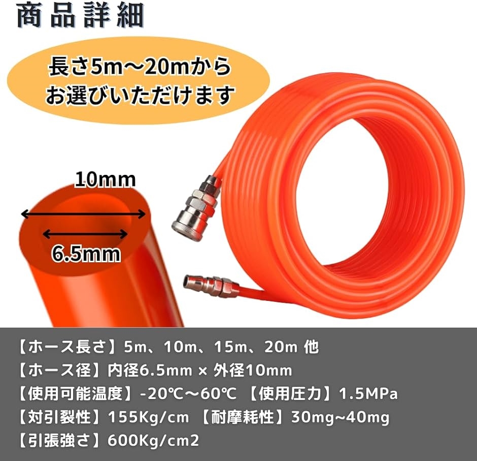 エアーホース 内径6.5mm 外径10mm ワンタッチ カプラー 継ぎ手 ポリウレタン 赤( 内径6.5mmx外径10mm 10m)