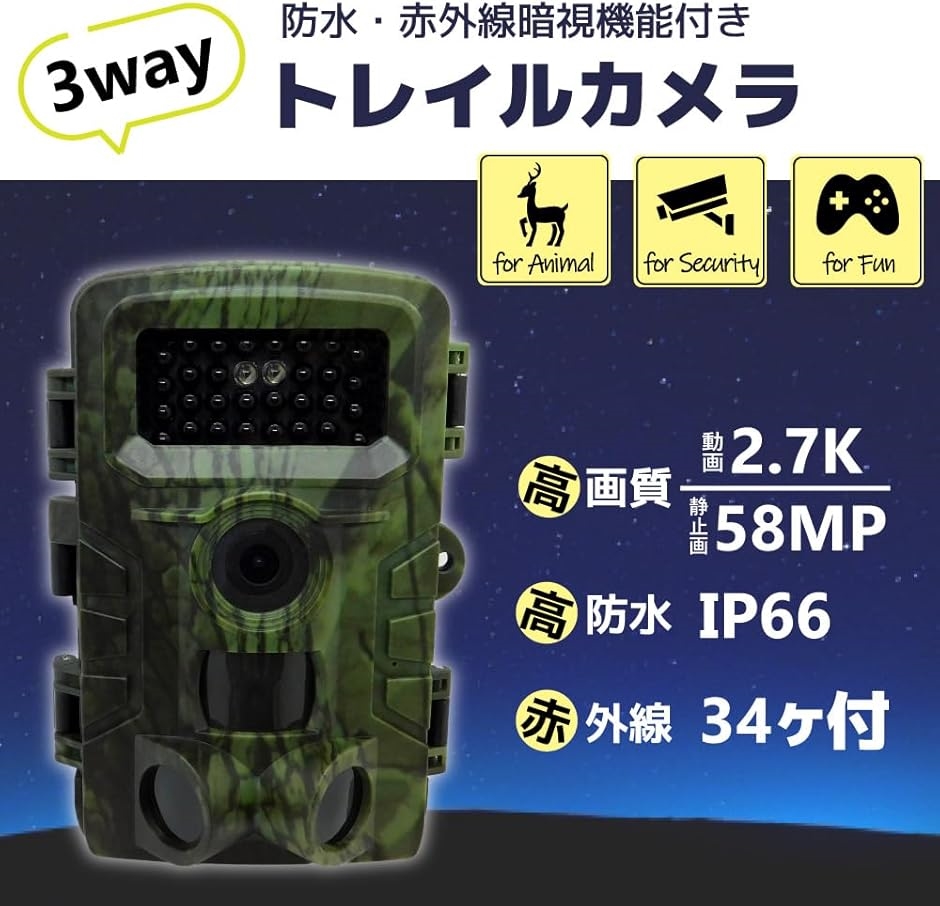 トレイルカメラ 5800万画素 防犯カメラ 屋外 小型 防水 IP66