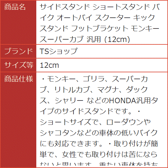 サイドスタンド ショートスタンド バイク オートバイ スクーター