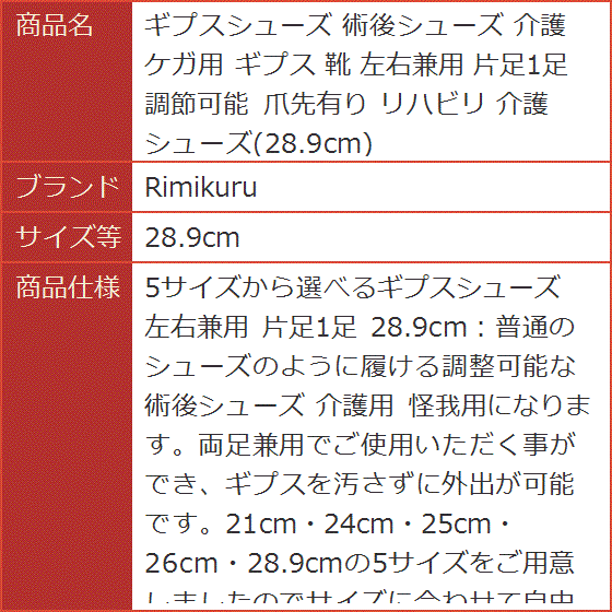 ギプスシューズ 術後シューズ 介護 ケガ用 靴 左右兼用 片足1足 調節