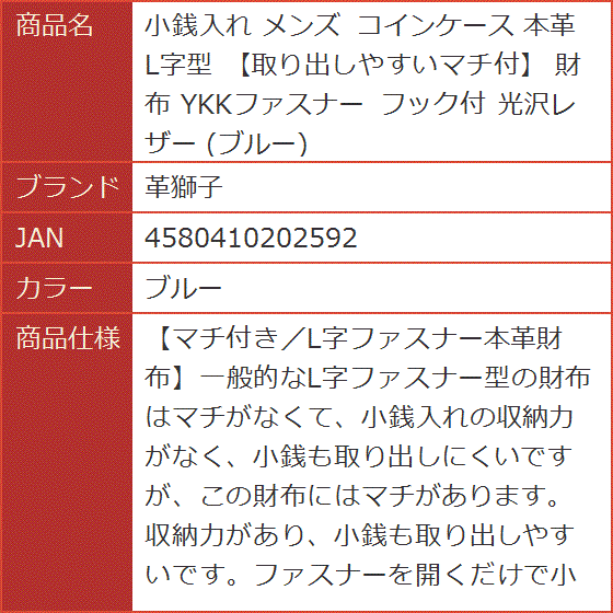 小銭入れ メンズ コインケース 本革 L字型 取り出しやすいマチ付 財布 YKKファスナー フック付 光沢レザー( ブルー)｜horikku｜08