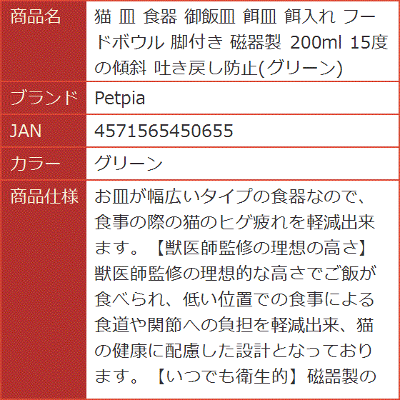 猫 皿 食器 御飯皿 餌皿 餌入れ フードボウル 脚付き 磁器製 200ml 15度の傾斜 吐き戻し防止( グリーン) | ブランド登録なし | 07