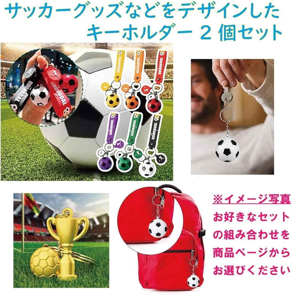 サッカー キーホルダー セット ボール ベルトトロフィー (赤 ボール