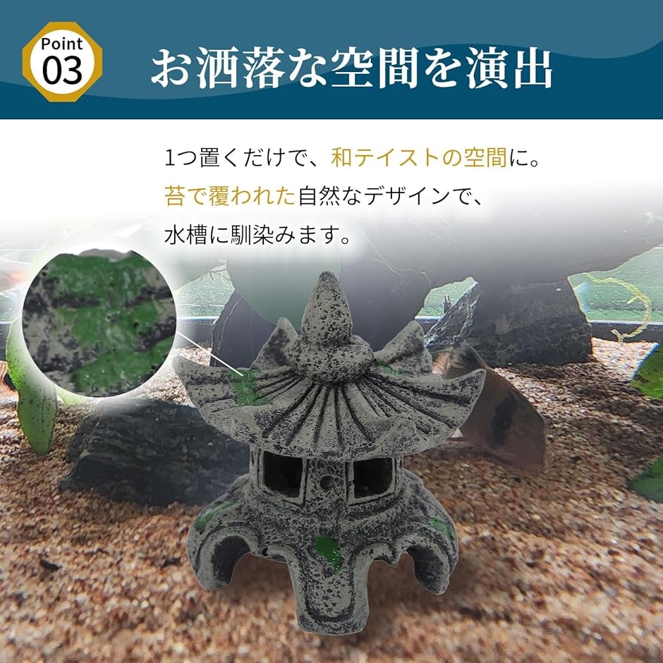 水槽 オブジェ 灯籠 アクアリウム 隠れ家 飾り インテリア