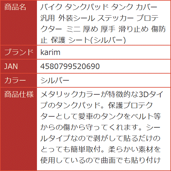 バイク タンクパッド カバー 汎用 外装シール ステッカー プロテクター ミニ 厚め 厚手 滑り止め 傷防止 保護 シート( シルバー) | ブランド登録なし | 07