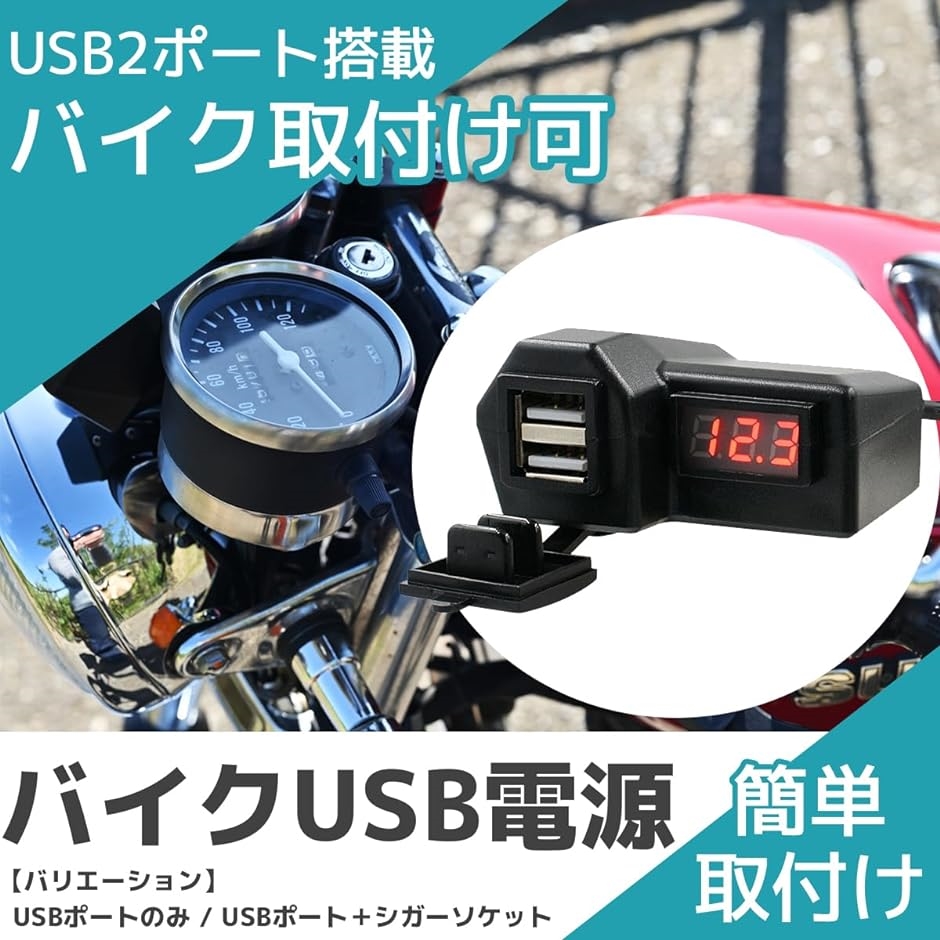 バイク USB電源 シガーソケット 充電器 USB2ポート 3.4A 電源スイッチ キャップ付き( USBポートのみ)｜horikku｜02