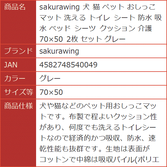 犬 猫 ペット おしっこ マット 洗える トイレ シート 防水 吸水 ベッド シーツ クッション 介護 2枚( グレー,  70x50)｜horikku｜07