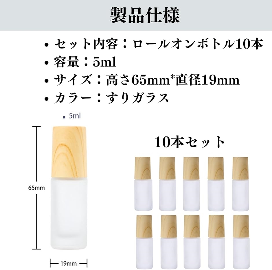 ロールオンボトル 5ml ガラス 木目キャップ ローラーボトル