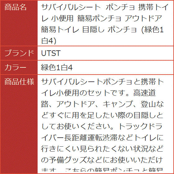 サバイバルシート ポンチョ 携帯トイレ 小便用 簡易ポンチョ アウトドア 簡易トイレ 目隠し( 緑色1白4)｜horikku｜07