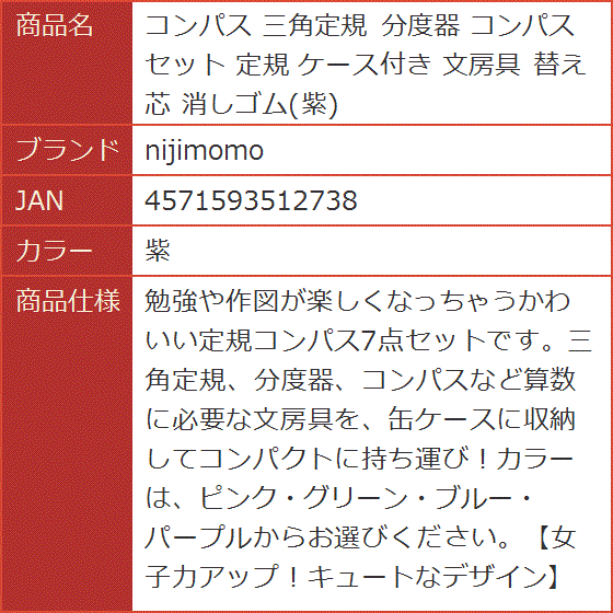 コンパス 三角定規 分度器 セット ケース付き 文房具 替え芯 消しゴム