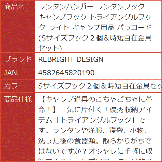 ランタンハンガー ランタンフック キャンプフック トライアングルフック ライト キャンプ用品( Sサイズフック２個＆時短自在金具セット) | ブランド登録なし | 08