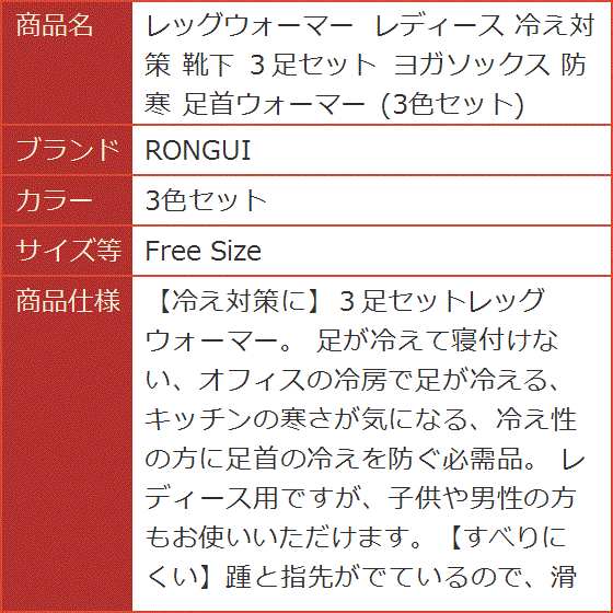 レッグウォーマー レディース 冷え対策 靴下 ３足セット ヨガソックス 防寒 足首ウォーマー( 3色セット,  Free Size)｜horikku｜08