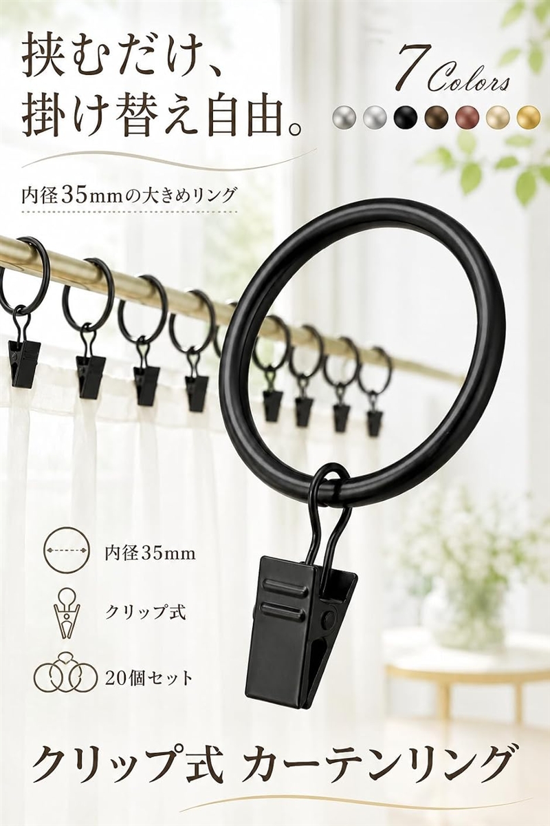 カーテン カーテンリング ランナー フック 内径35mm カーテンレール 20