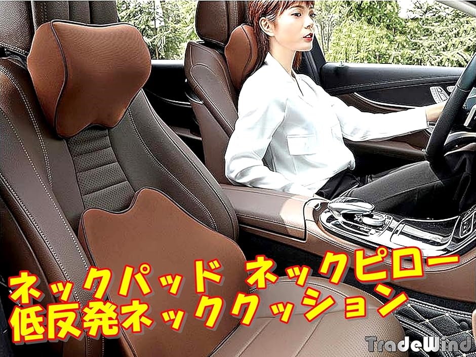 ネックパッド ヘッドレスト ネックピロー 腰椎サポート 低反発 ネッククッション ゲーミングチェア 車中泊(ブラウン, 25cm)