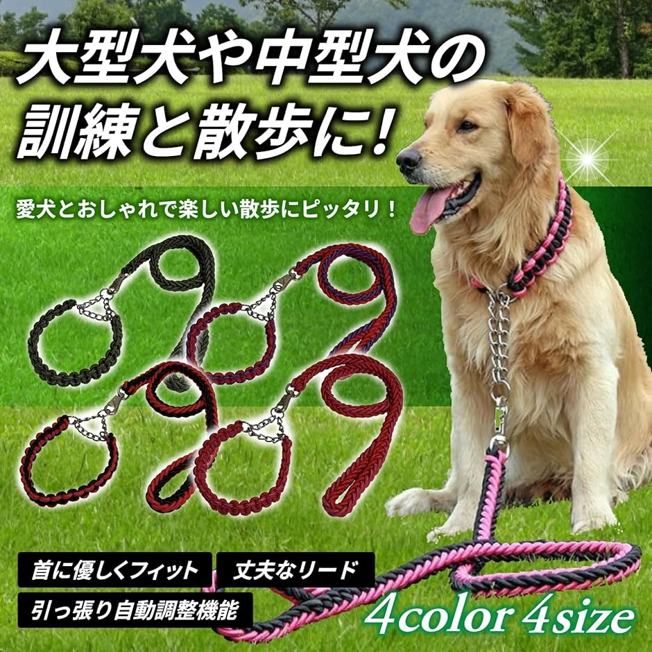 犬 リード首輪セット ハーフ チョーク チェーン パラコード ナイロン