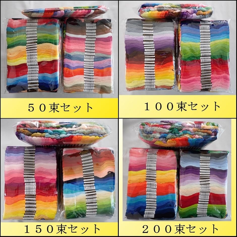 刺繍糸 200束 セット 刺しゅう糸 ミサンガキット パッチワーク
